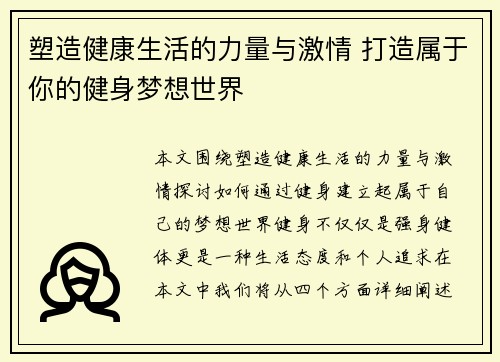 塑造健康生活的力量与激情 打造属于你的健身梦想世界