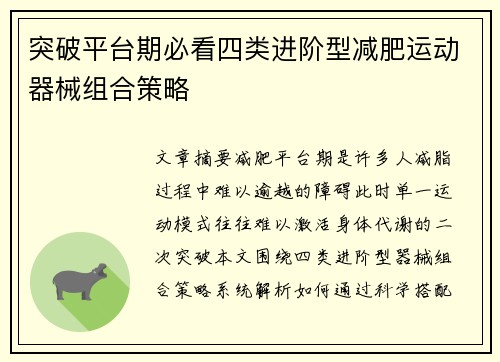 突破平台期必看四类进阶型减肥运动器械组合策略