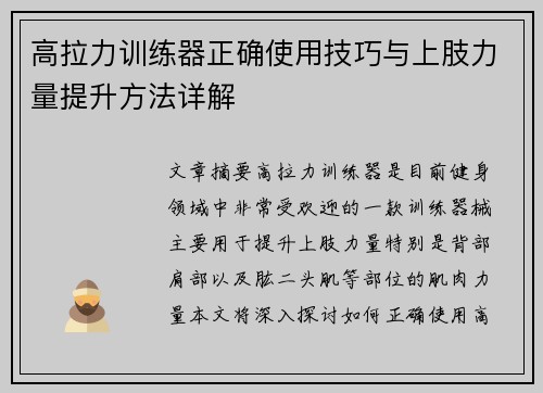 高拉力训练器正确使用技巧与上肢力量提升方法详解