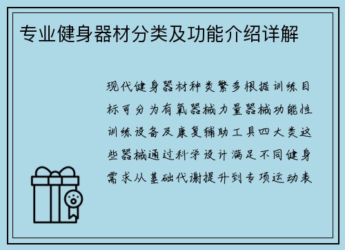 专业健身器材分类及功能介绍详解