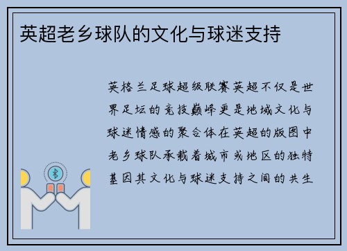 英超老乡球队的文化与球迷支持
