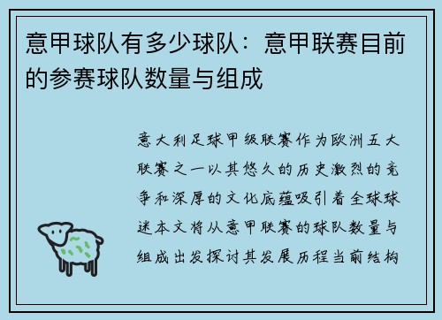 意甲球队有多少球队：意甲联赛目前的参赛球队数量与组成