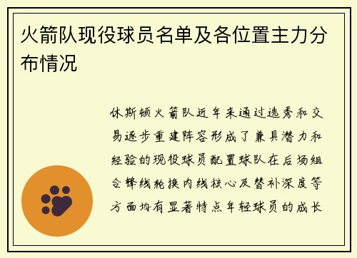火箭队现役球员名单及各位置主力分布情况