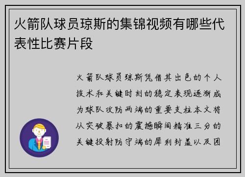 火箭队球员琼斯的集锦视频有哪些代表性比赛片段