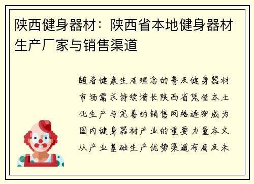 陕西健身器材：陕西省本地健身器材生产厂家与销售渠道